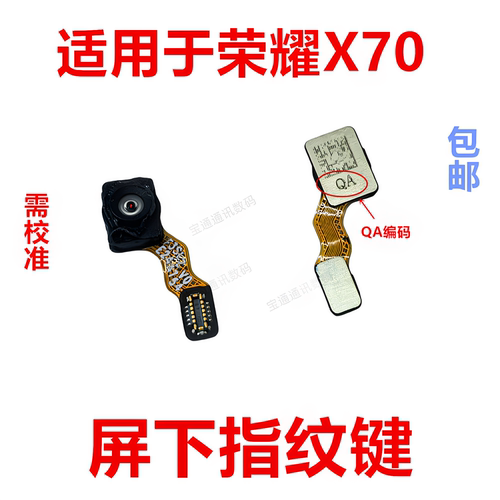 适用于荣耀X70指纹键排线