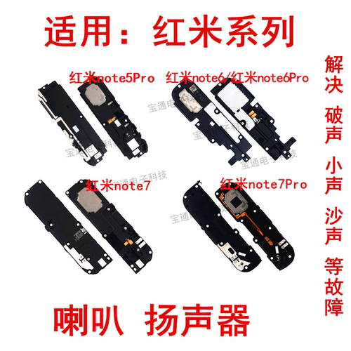 红米适用手机扬声器振铃喇叭总成