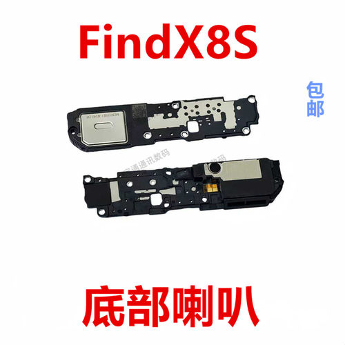 适用于OPPOFindX8S喇叭总成