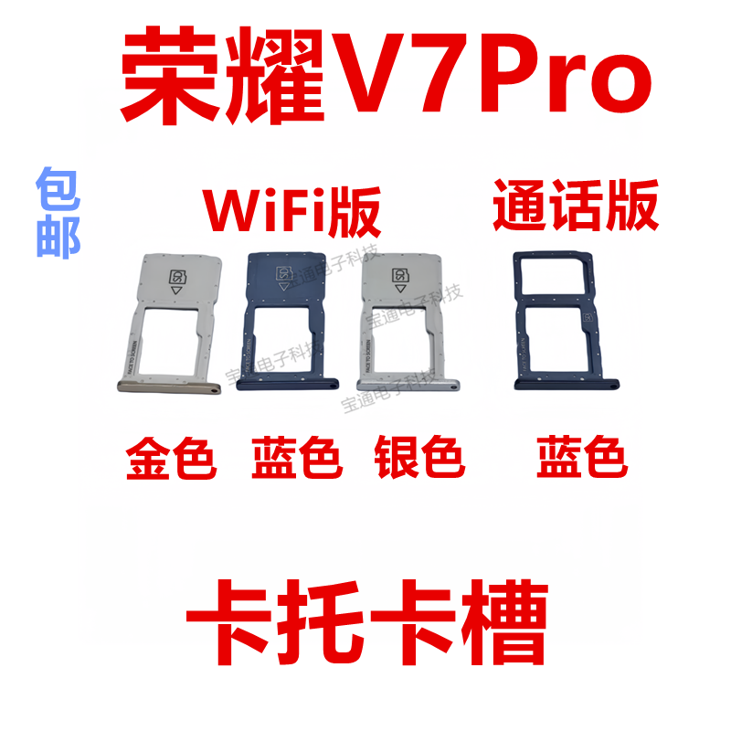 华为荣耀V7Pro卡槽卡托卡套
