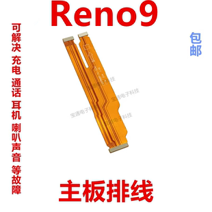 充电送话器小板主板排线手机PHM110 尾插排线 reno9 适用于OPPO