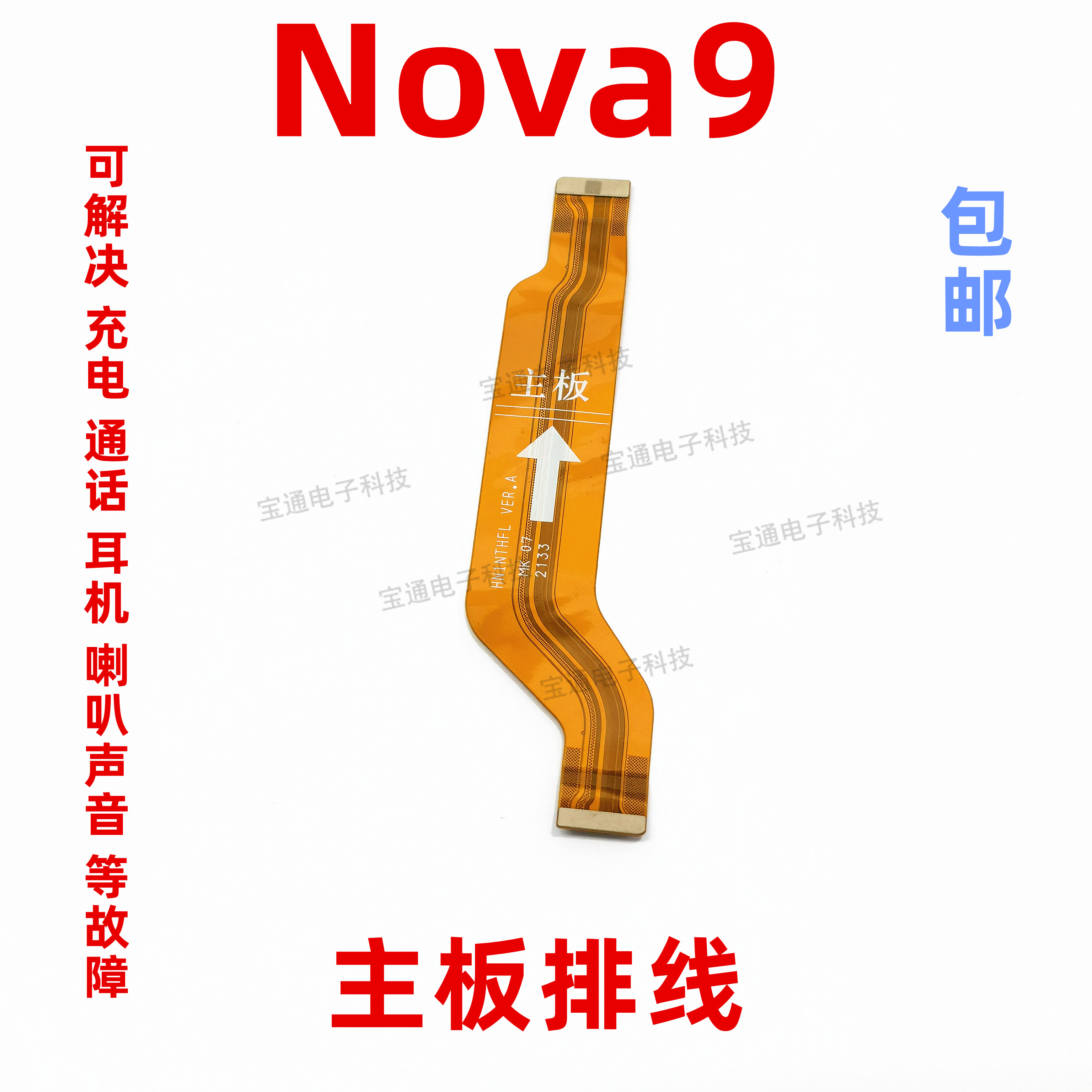 适用华为Nova9尾插排线 nova 9 手机充电送话器小板连接主板排线