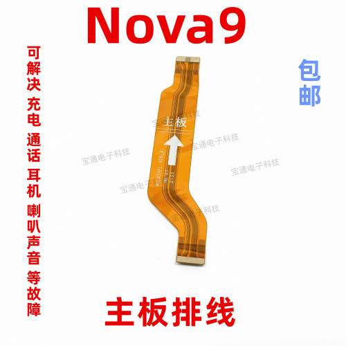 适用华为Nova9尾插排线 nova 9 手机充电送话器小板连接主板排线