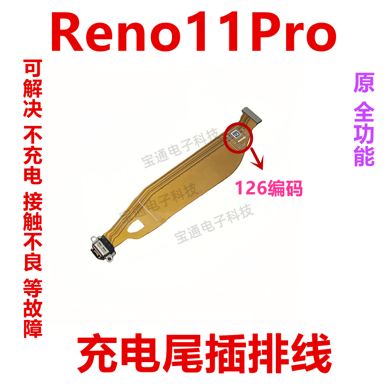 OPPOReno11Pro充电排线尾插接口