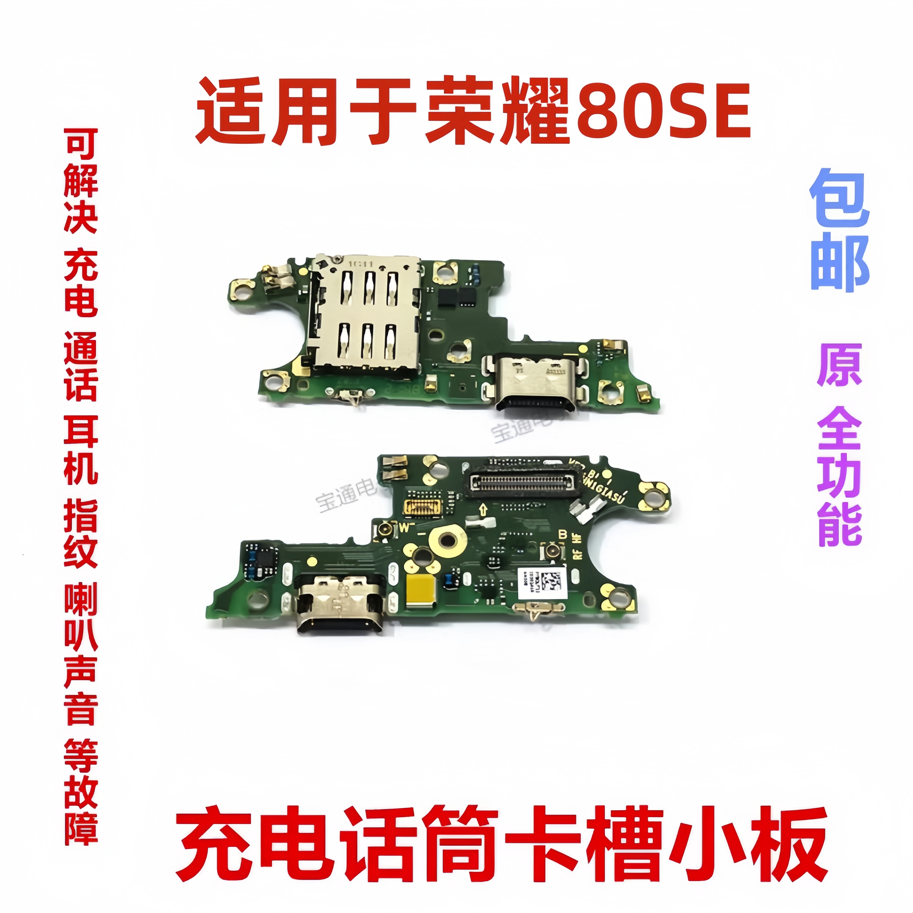 适用于荣耀80SE卡槽小板GIA-AN8充电尾插送话器话筒天线排线卡座