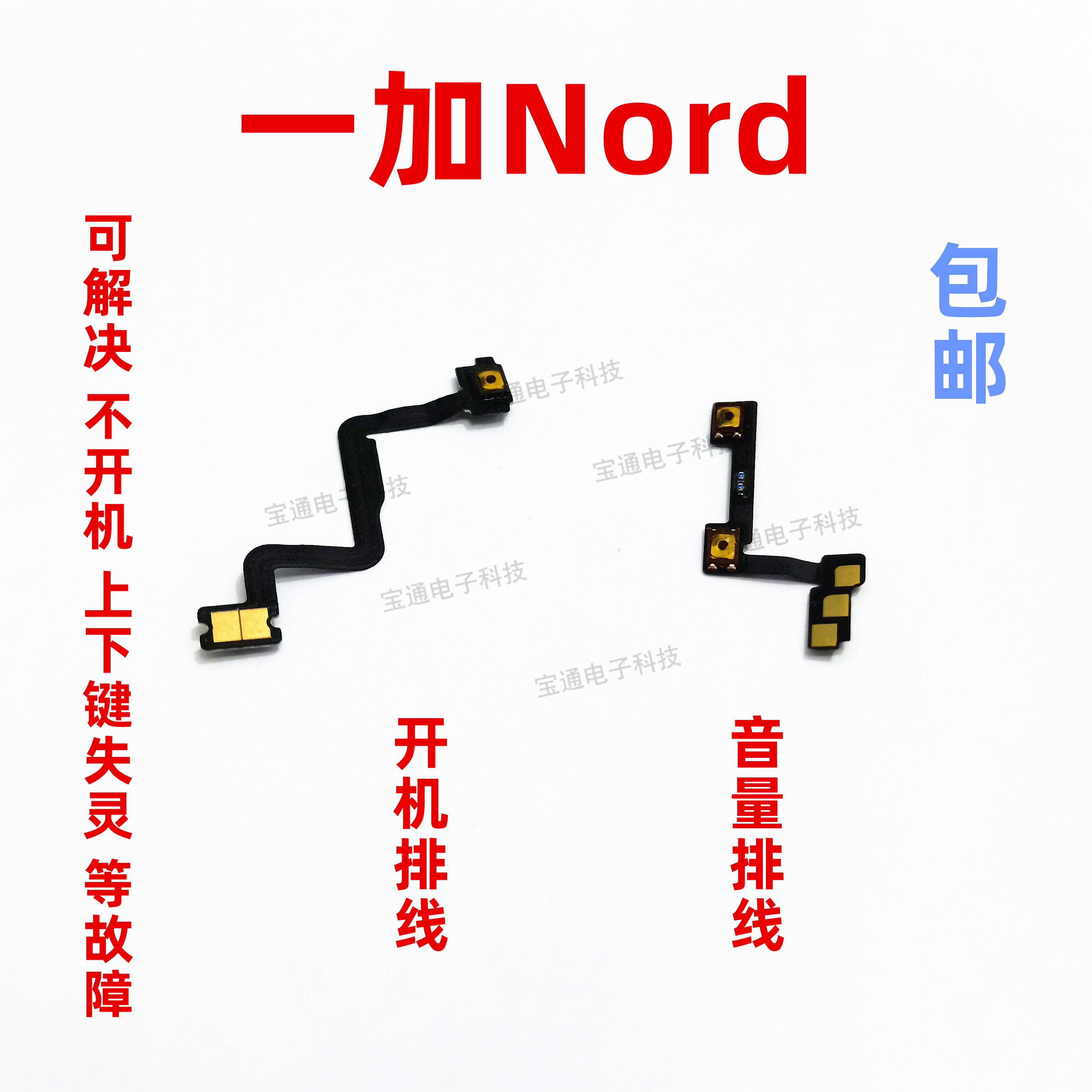 适用oneplus 一加nord开机排线 侧键开关oneplusnord手机音量排线