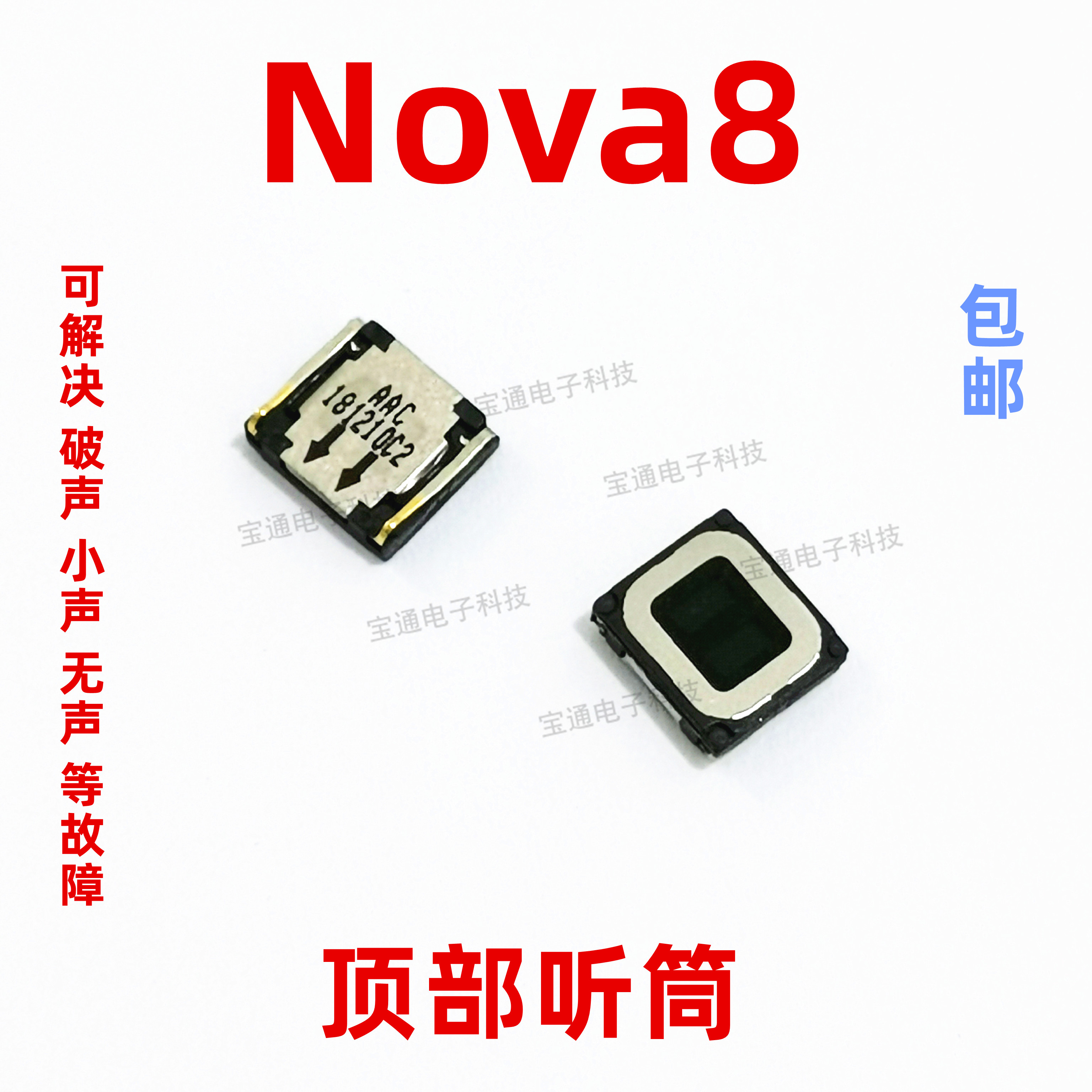 适用于华为nova8听筒 ang-an00 nova 8 听筒手机内置听筒