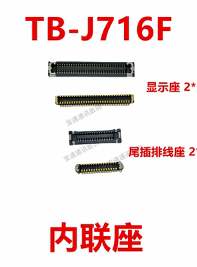 适用联想小新Pad Pro平板电脑TB-J716F屏幕总成显示座 排线内联座