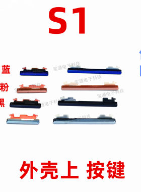 s1开机键手机音量键电源键