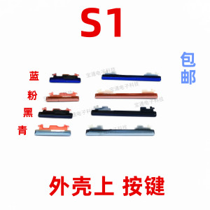 适用于VIVO S1开机键 S1手机上下音量键外壳上塑料开关电源键