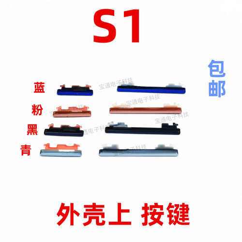 s1开机键手机音量键电源键