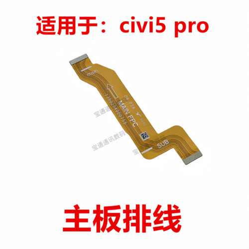 小米civi5pro尾插主板排线
