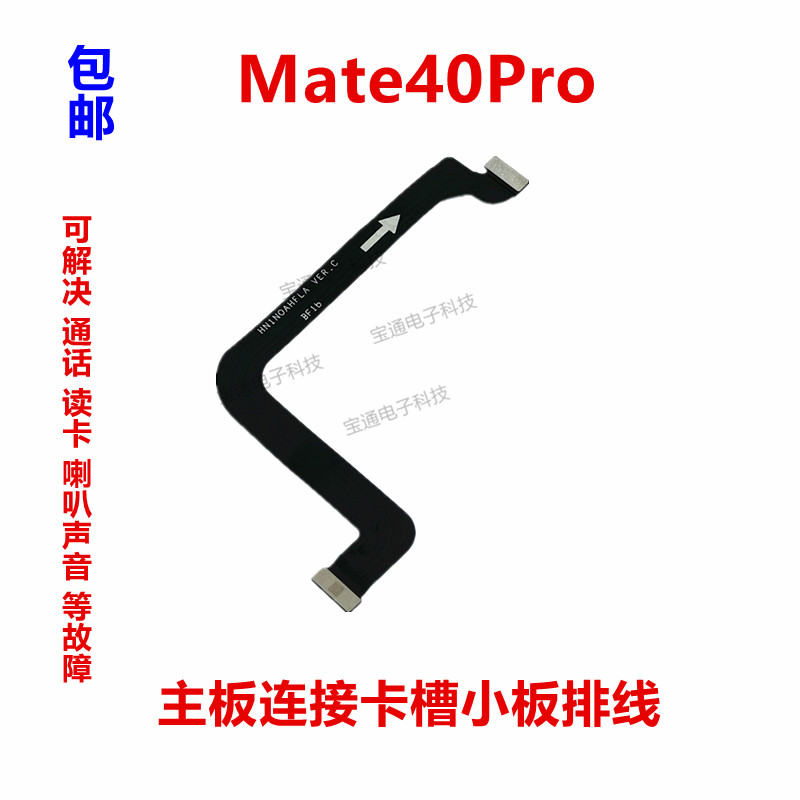 适用华为Mate40Pro主板连接送话器卡槽小板排线NOA-AN00原装手机 3C数码配件 手机零部件 原图主图