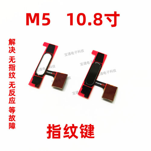 华为平板电脑排线指纹键