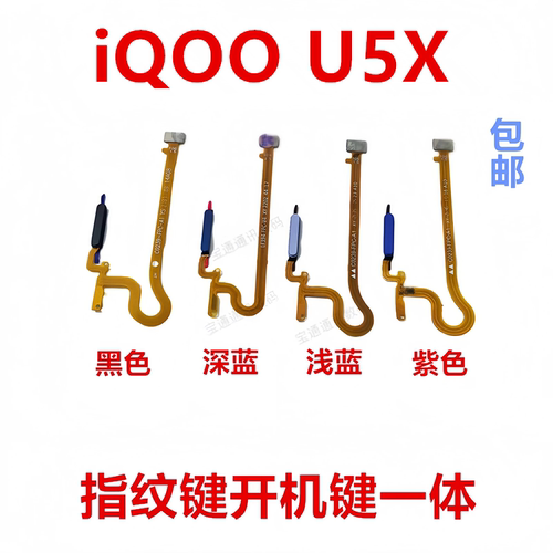 适用于vivoiQOOU5X指纹排线