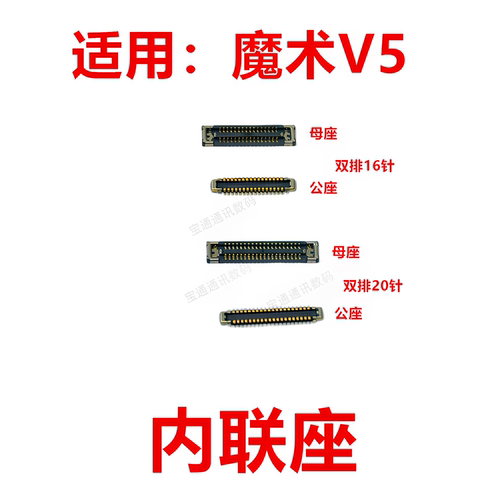 适用于荣耀魔术V5内联座