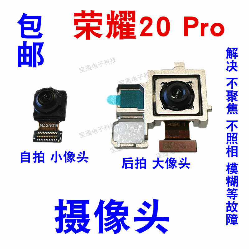 华为荣耀20后摄像头pro yal-al00后置照相头手机前置相头原装包邮