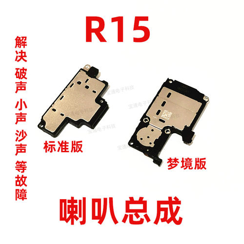 oppo梦境版手机扬声器喇叭总成
