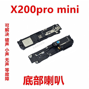 喇叭总成 适用于 mini x200pro 外放扬声器手机振铃响铃模块 vivo