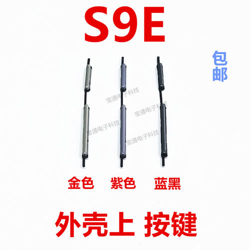 VIVO按键开关开机键音量键手机