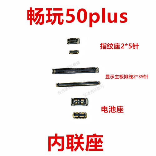 荣耀畅玩50plus屏幕总成显示座