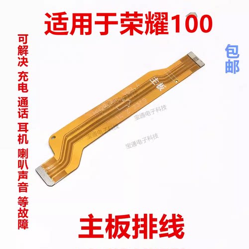 适用荣耀100尾插送话器主板排线