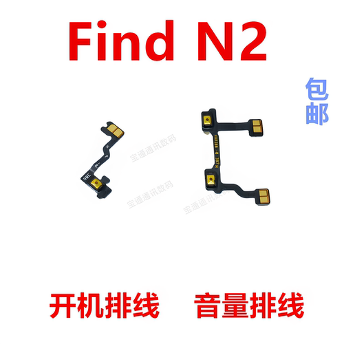 适用OPPOFindN2开机排线