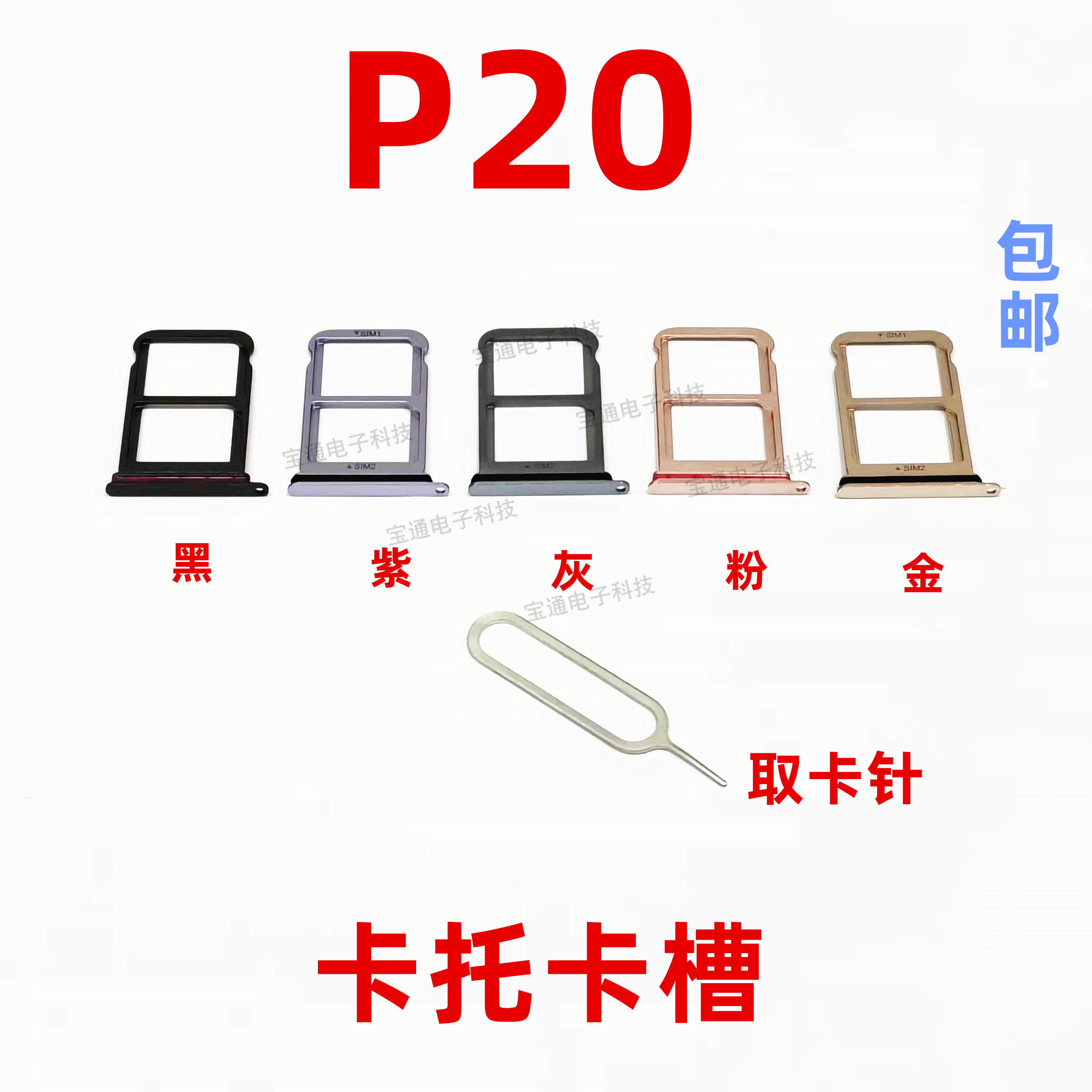 适用于华为p20卡托卡槽 eml-al00 卡托卡拖卡套手机sim插卡卡座