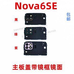 适用华为nova6se后置摄像头镜片相头框 JNY-AL10主板盖支架铁片盖