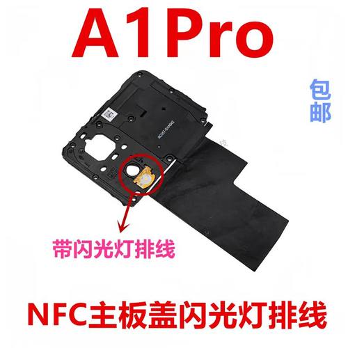 OPPOA1Pro听筒闪光灯主板盖