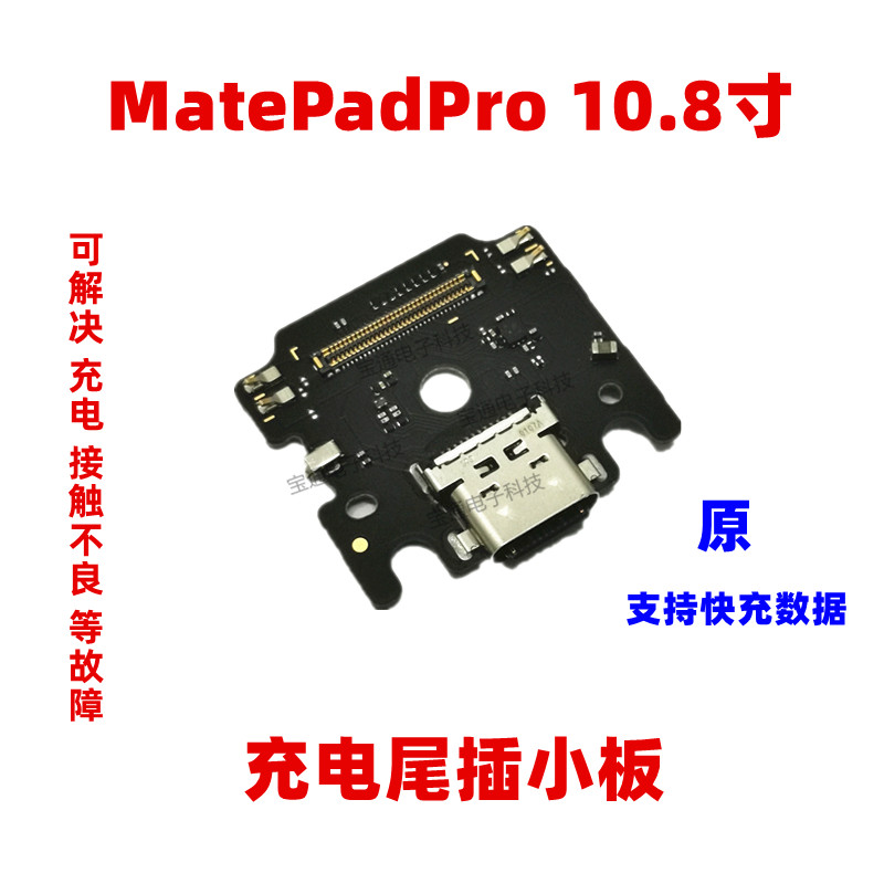华为充电usb接口尾插小板