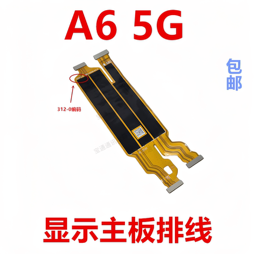 适用于OPPOA65G显示主板排线
