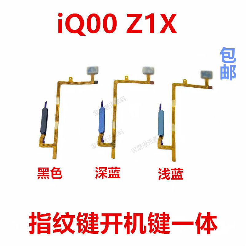 适用于vivo iQ00Z1X指纹排线开机键解锁感应按键侧键手机iQOO Z1X