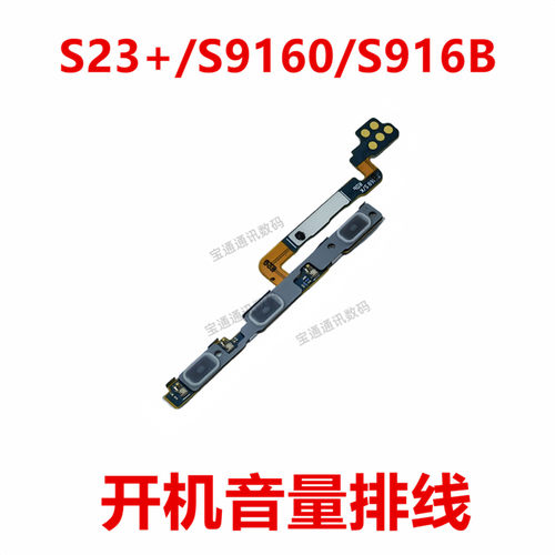 三星S23+/S9160/S916B开机排线