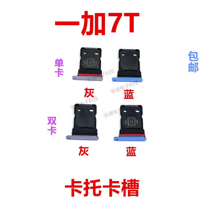 oneplus一加7T卡托手机