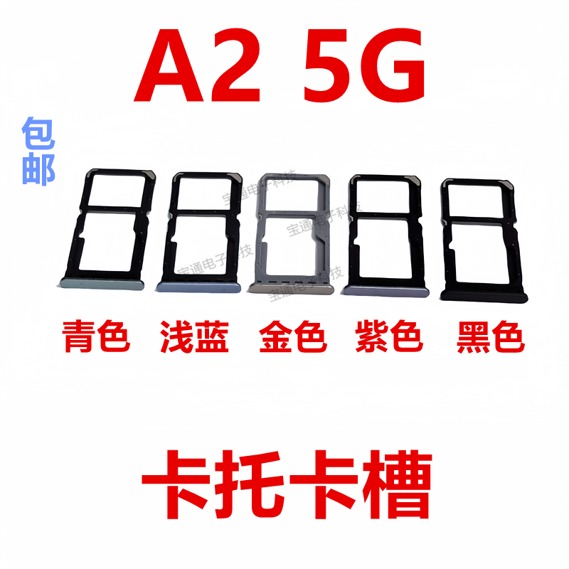 OPPOA25G卡托电话sim卡托