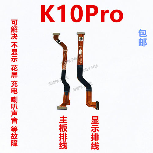 OPPOK10Pro主板排线显示排线