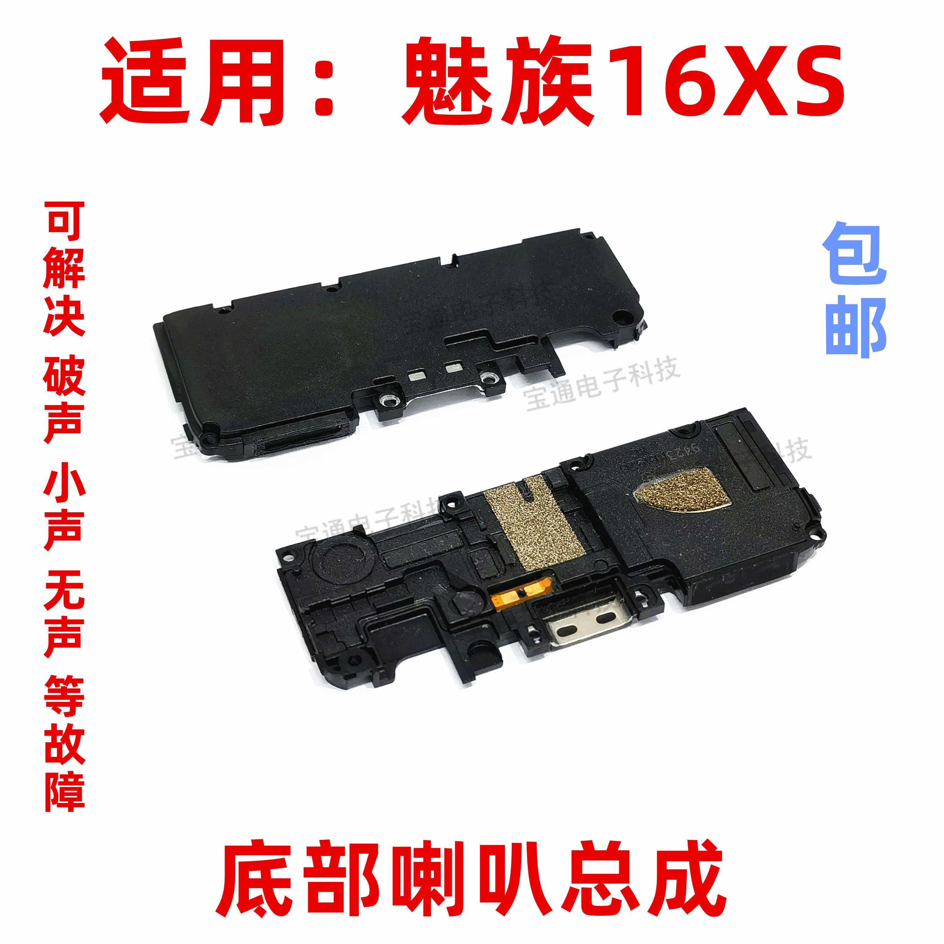 适用于魅族16xs喇叭总成 16xs手机扬声器外放振铃响铃 免提听筒