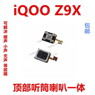 iQOO 适用于vivo 听筒 Z9X Z9X喇叭手机内置扬声器受话器 iQ00