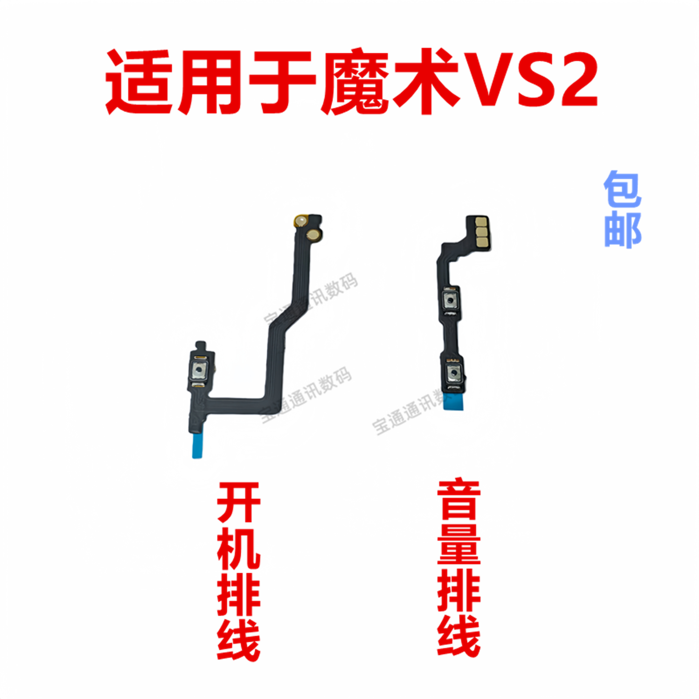 适用于荣耀魔术VS2开机音量排线