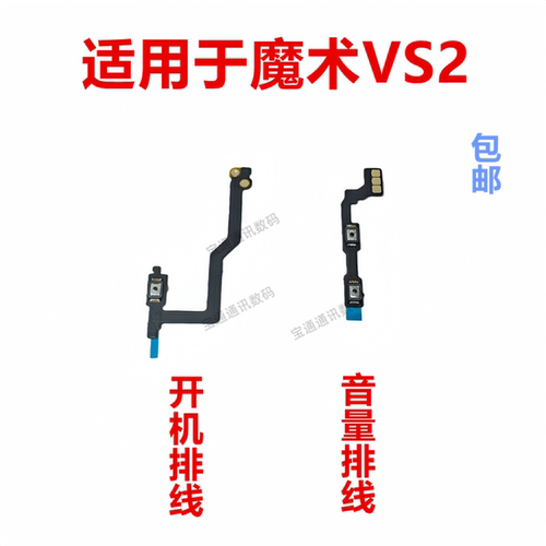 适用于荣耀魔术VS2开机音量排线