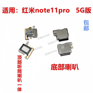 适用红米note11pro听筒排线米note11pro听筒 手机5G版喇叭受话器