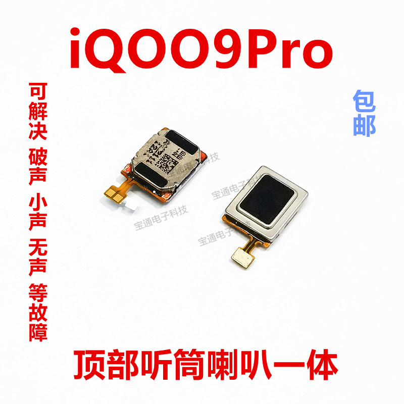 vivoiQ009pro听筒排线