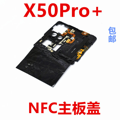 vivoX50PRO＋听筒主板盖手机