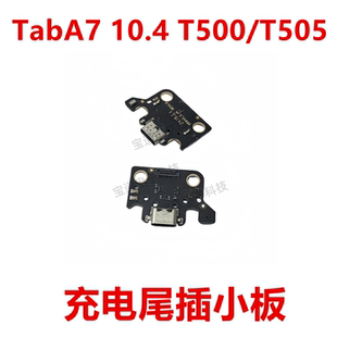 适用于平板三星TabA7 10.4 T500 T505 尾插小板 充电USB接口排线