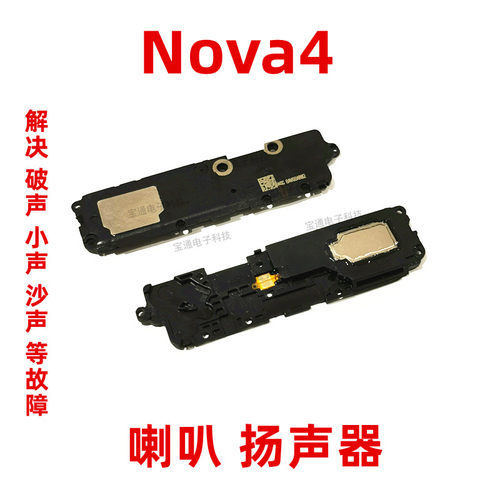 华为nova4手机免提听筒喇叭总成
