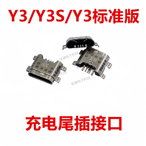 vivo尾插USB数据接口充电