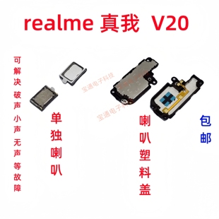 响铃 扬声器 喇叭 适用于Realme 听筒手机 V20 RMX3610 总成 真我