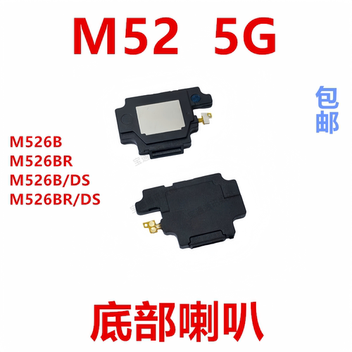 适用于三星M525G底部喇叭