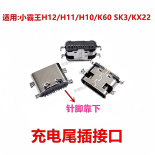 kX22学习平板家教机尾插 适用小霸王H12 USB充电接口H11 k60 SK3